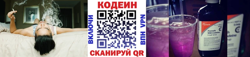 Кодеин напиток Lean (лин)  Новая Ляля 